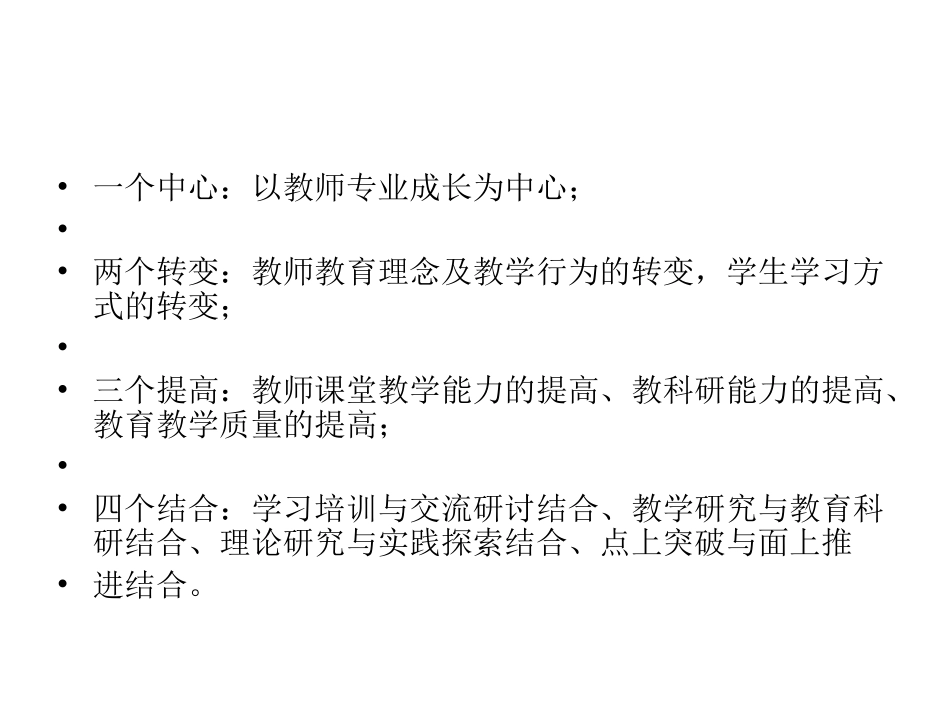 校本研修管理和考核制度1_第3页