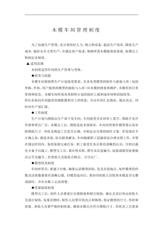 木模车间管理制度