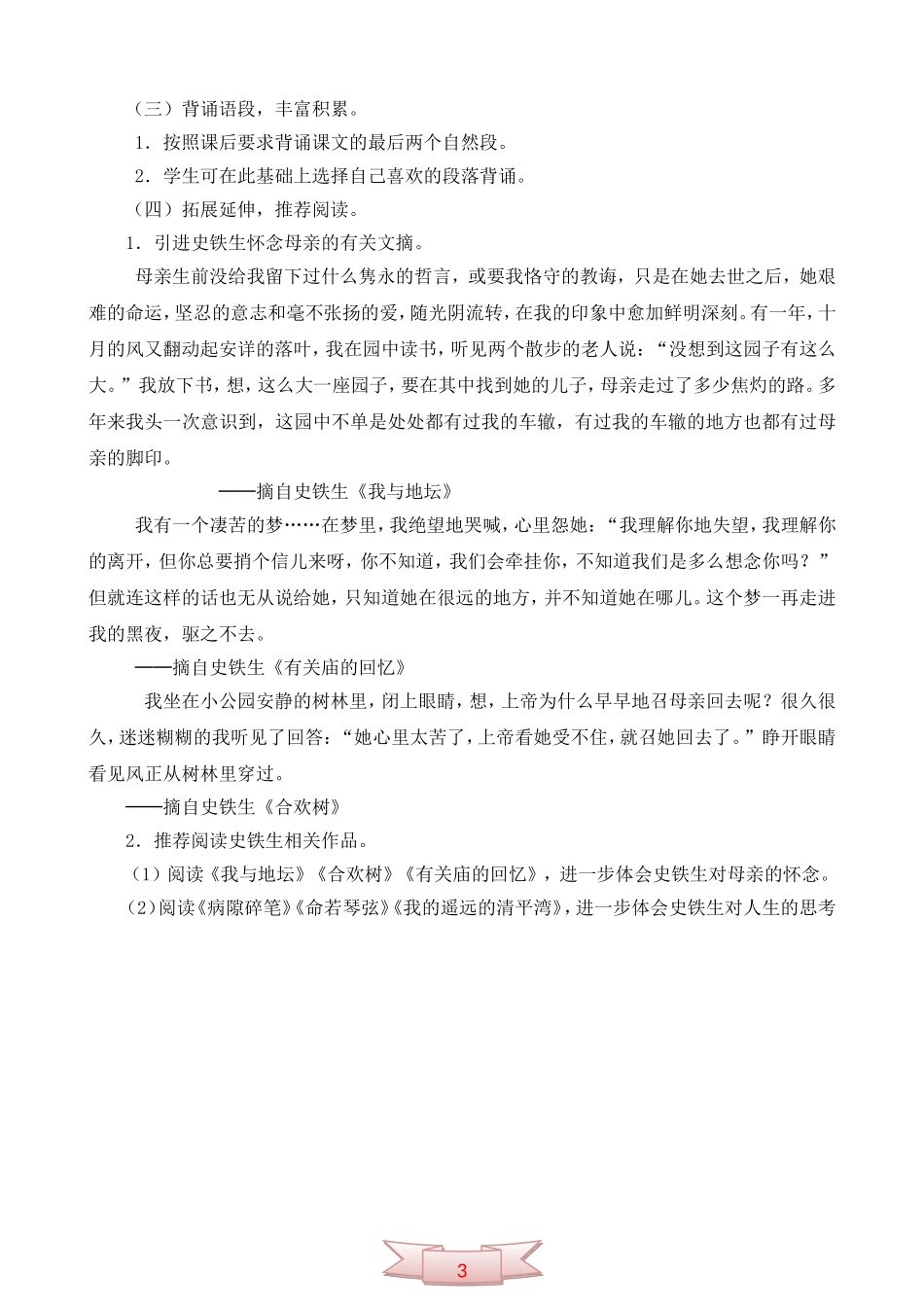 长春版五年级语文上册《秋天的怀念》教学设计_第3页