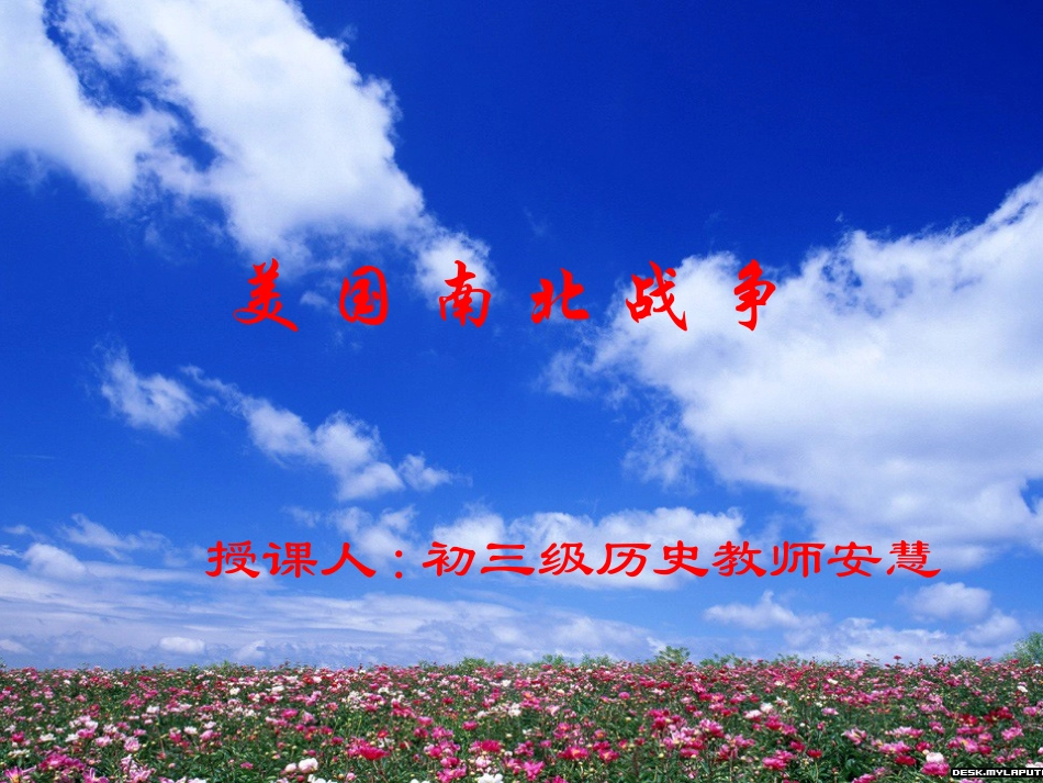 第18课美国南北战争_第1页