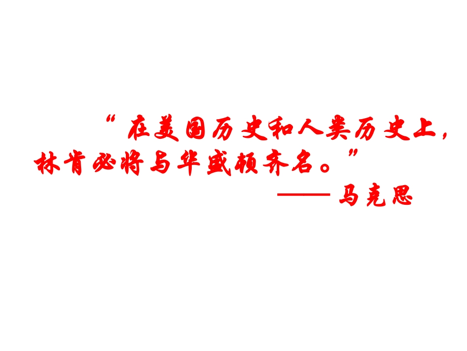 第18课美国南北战争_第2页