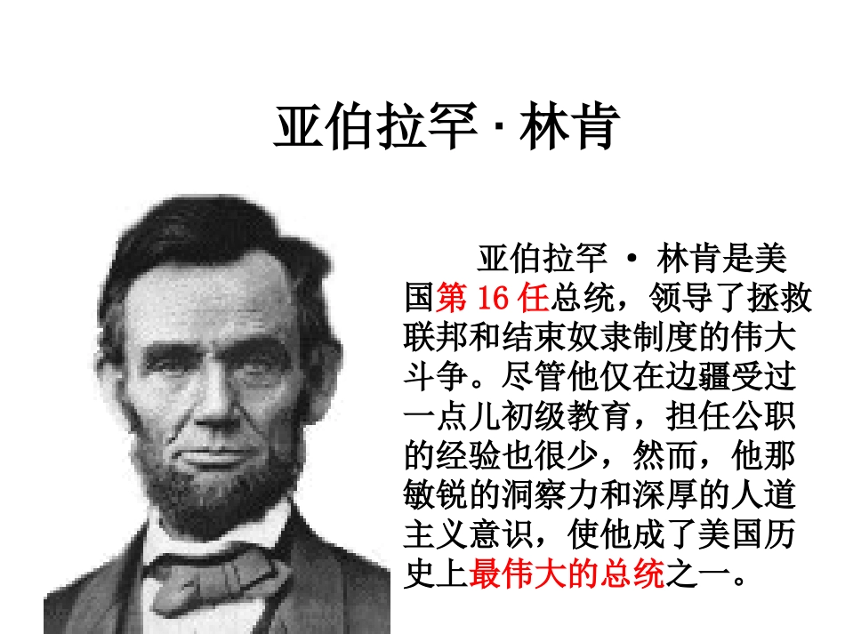 第18课美国南北战争_第3页