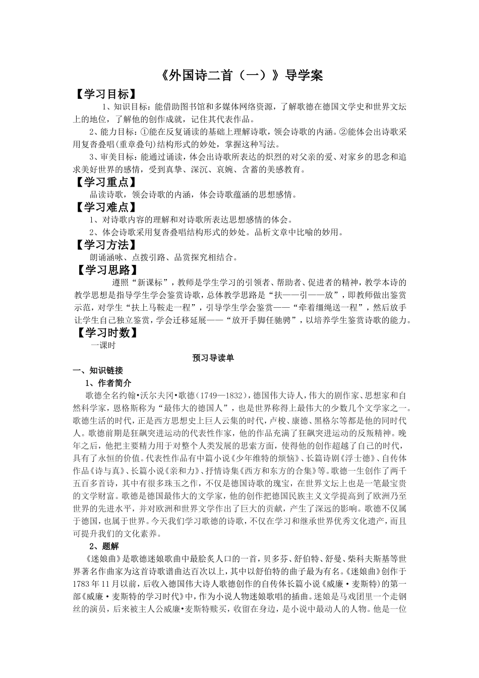 《外国诗二首(一)》导学案1_第1页