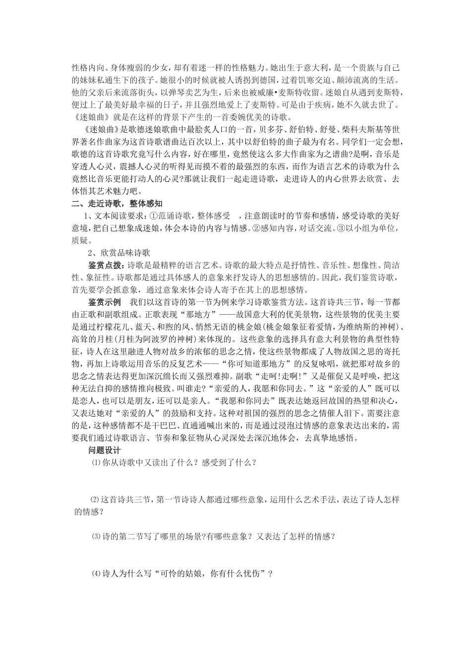 《外国诗二首(一)》导学案1_第2页