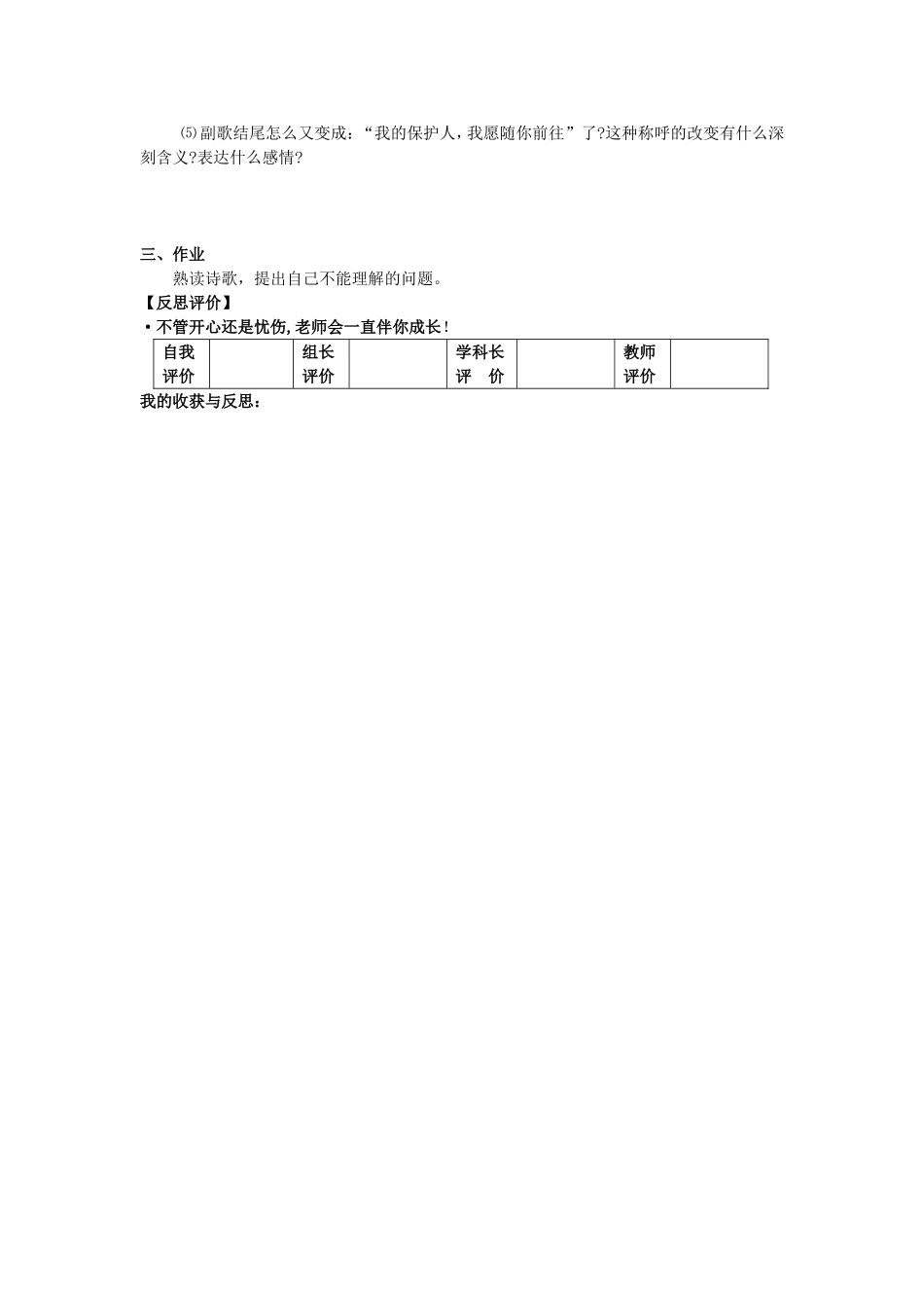 《外国诗二首(一)》导学案1_第3页