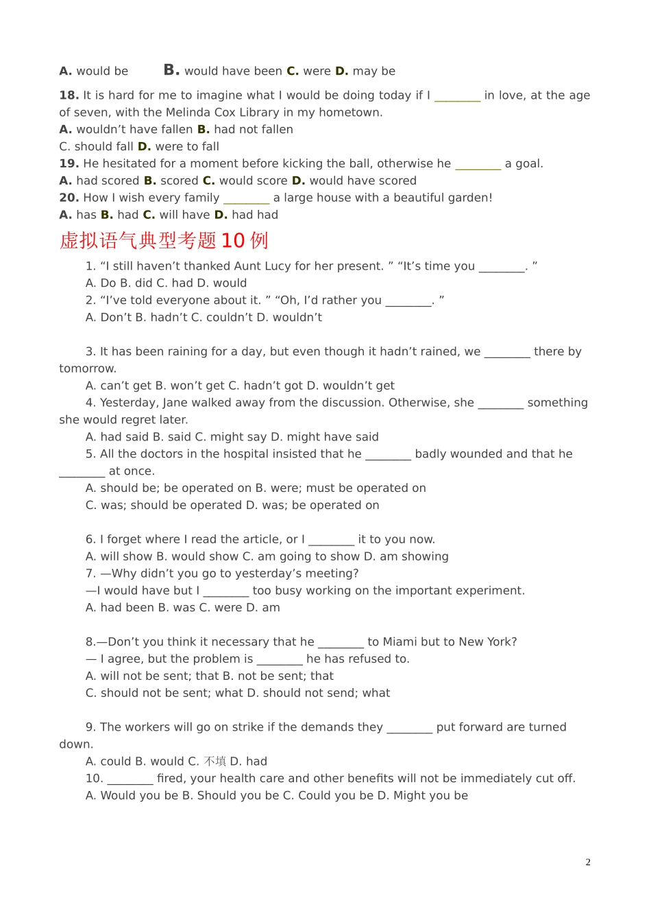 1虚拟语气练习_第2页