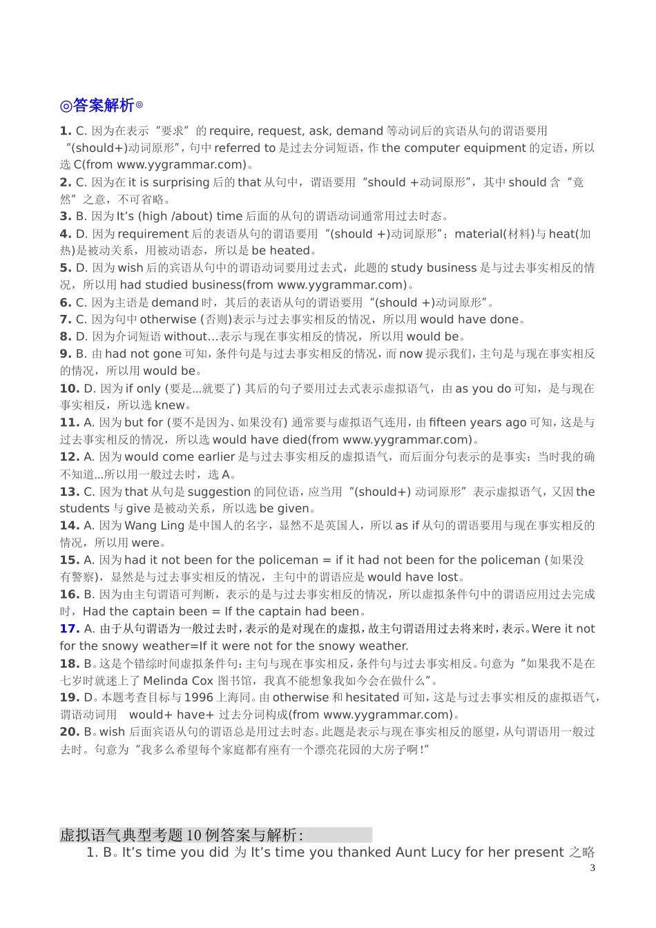 1虚拟语气练习_第3页
