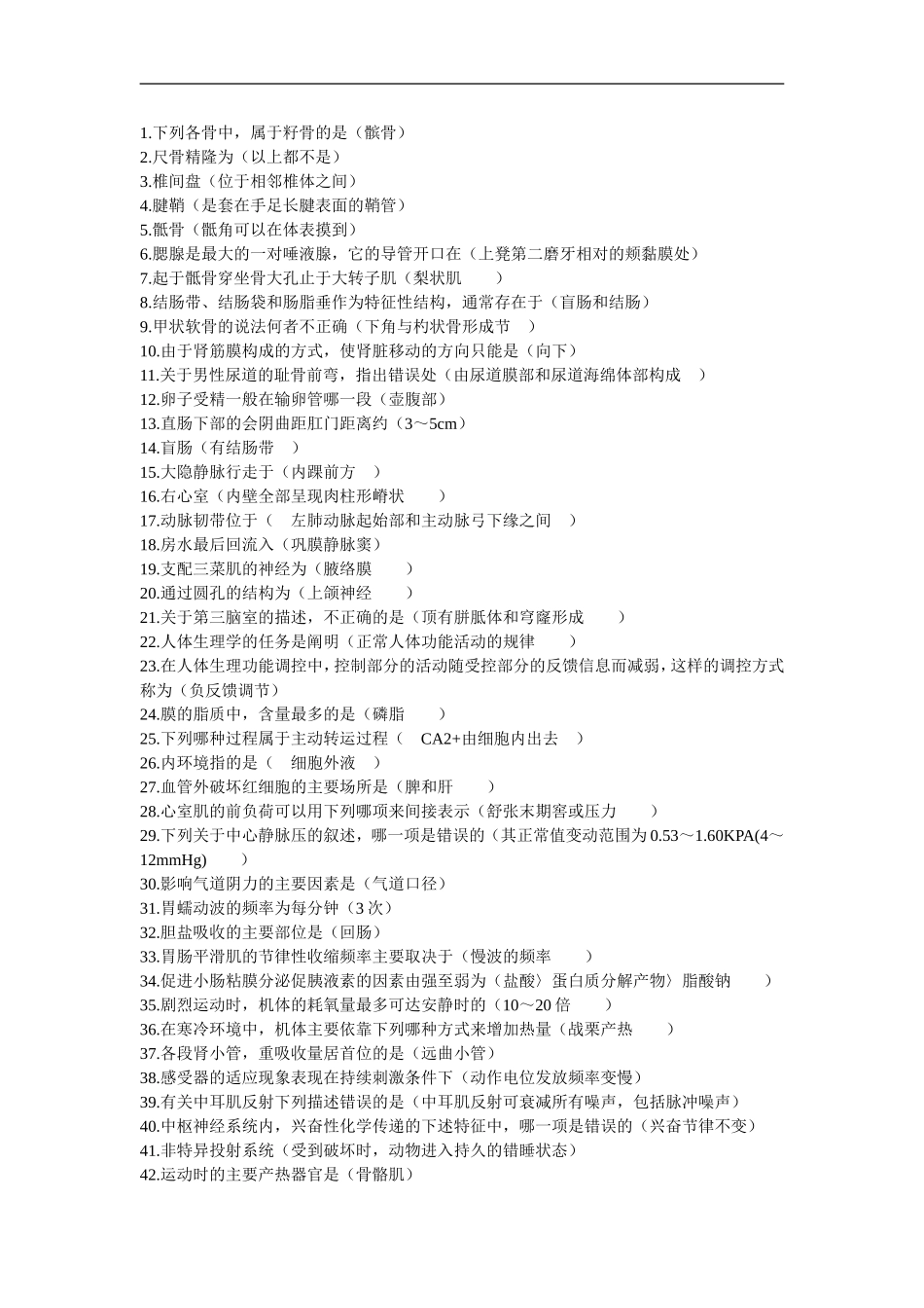 2015专升本医学综合_第1页