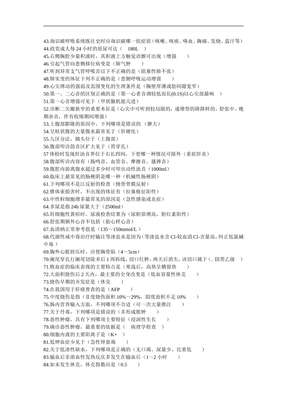 2015专升本医学综合_第2页