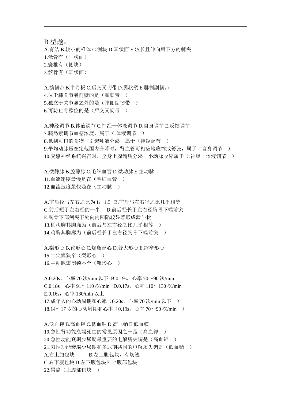 2015专升本医学综合_第3页