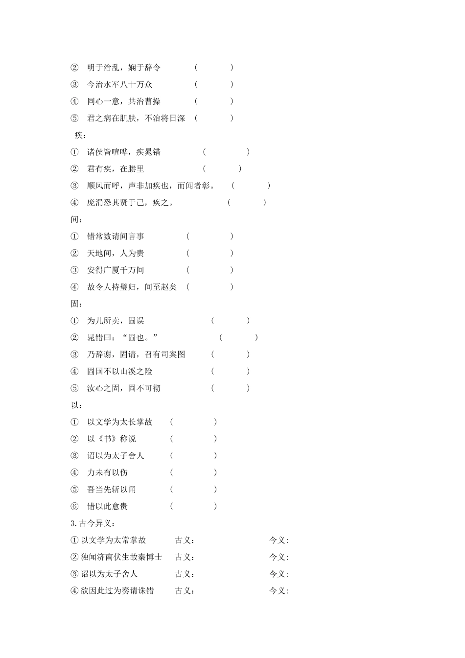 《晁错》导学案_第2页