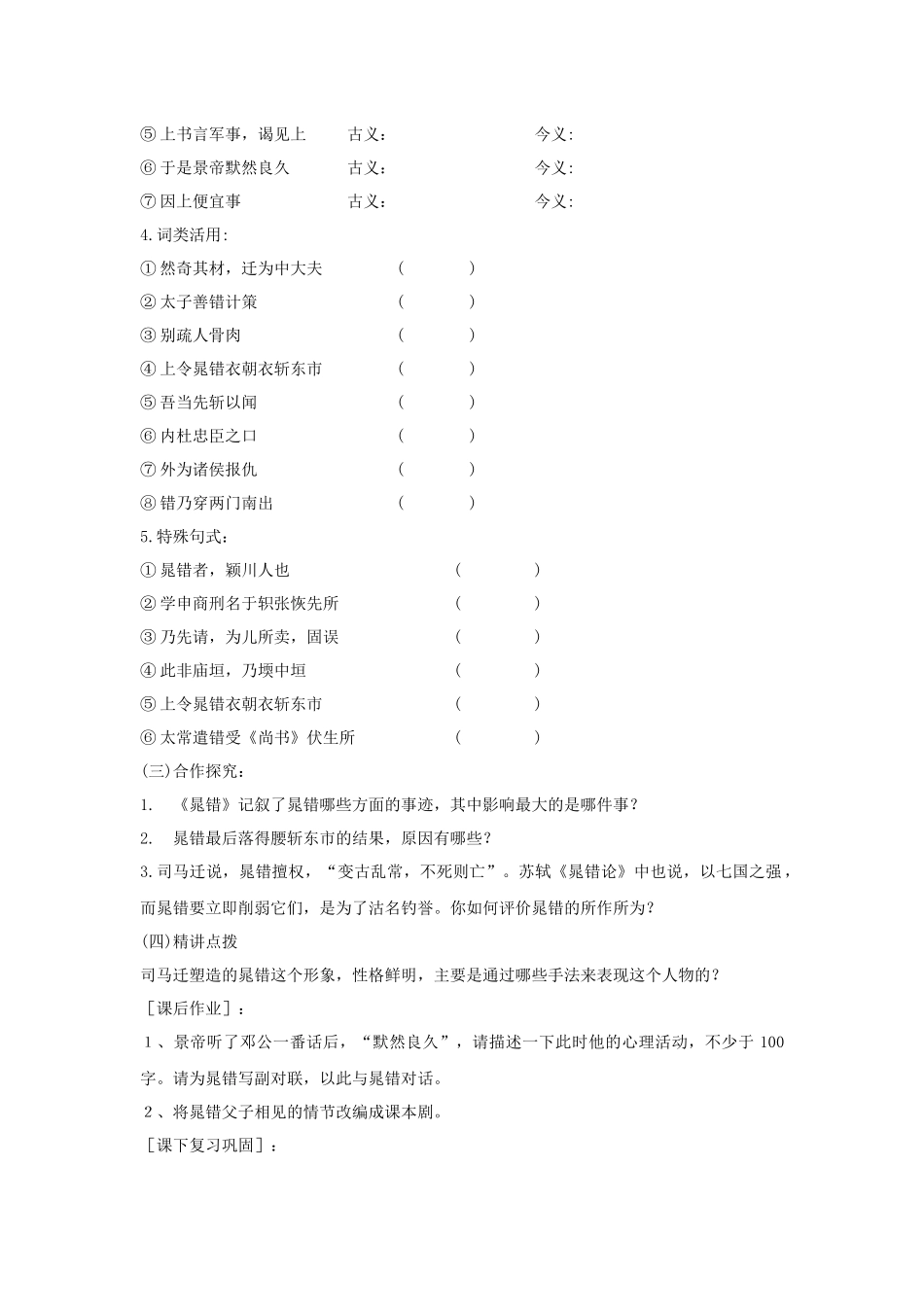 《晁错》导学案_第3页