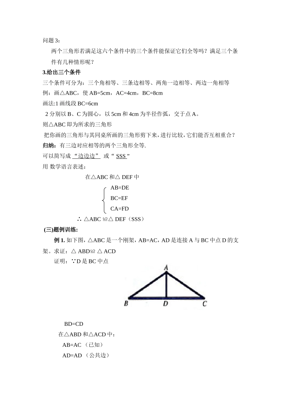 全等三角形的判定教案_第3页