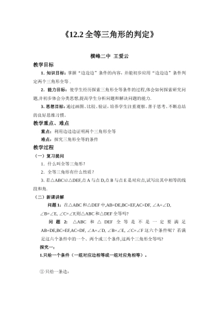 全等三角形的判定教案