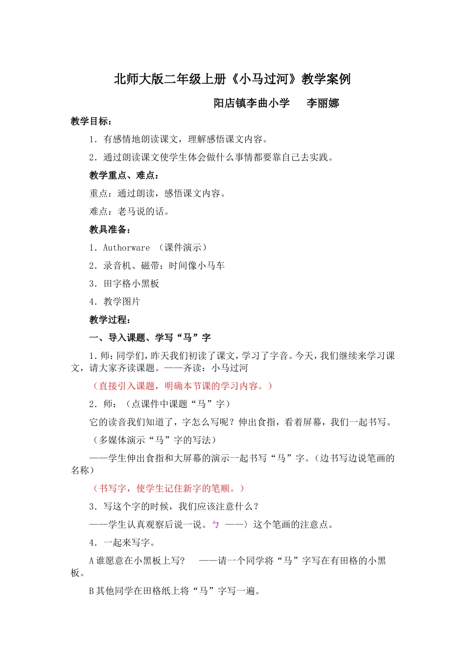 北师大版二年级上册小马过河_第1页