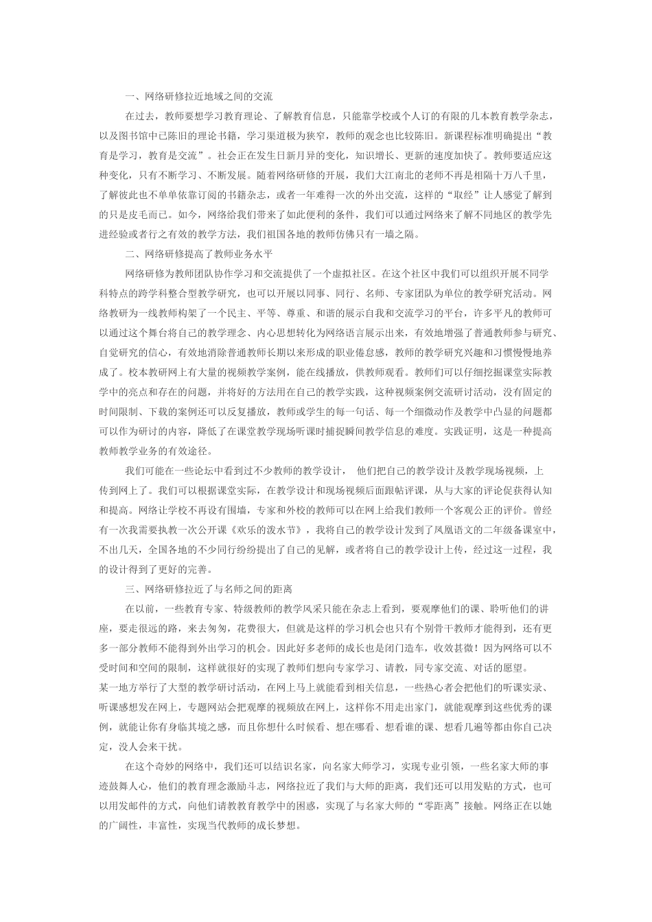 网络研修益处多_第1页