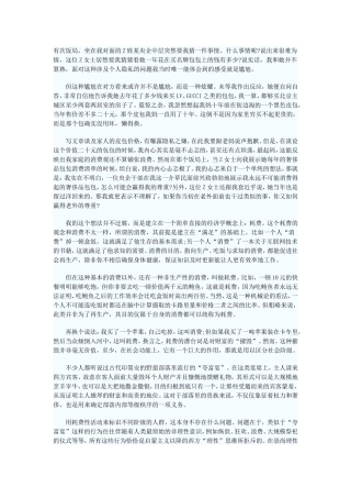 从消费的角度看-中国人等于野蛮人