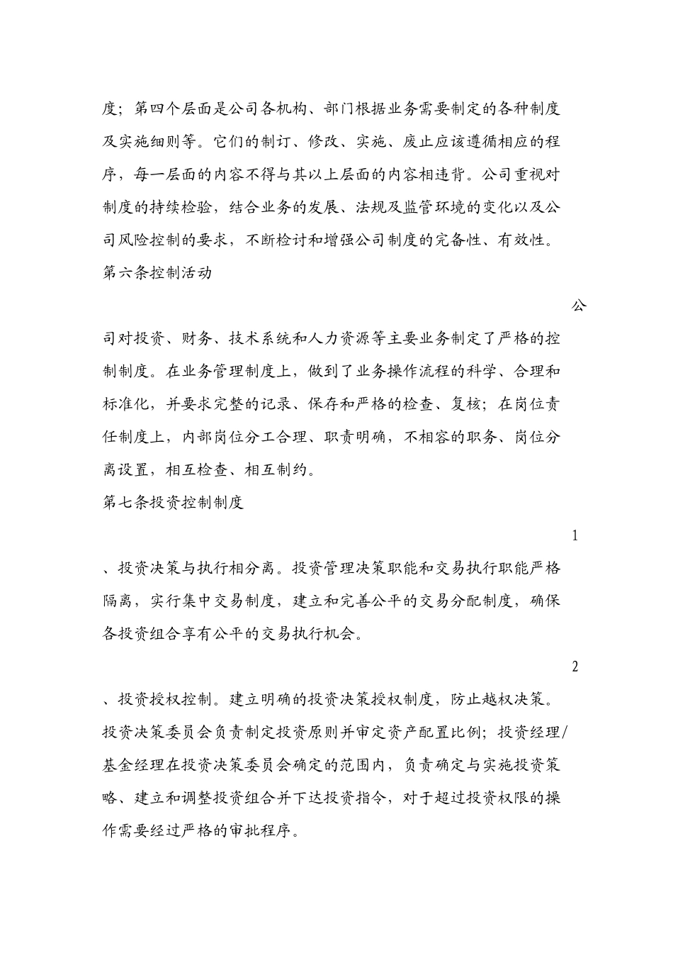 互联网金融服务有限公司内部控制制度_第3页