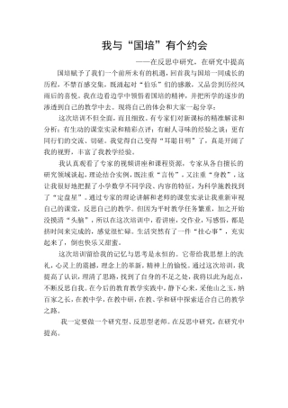 我与“国培”有个约会