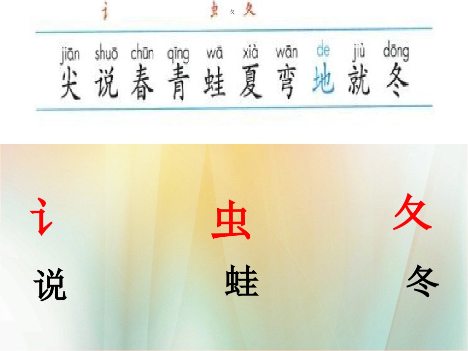 (部编)人教2011课标版一年级上册小学一年级《四季》_第2页