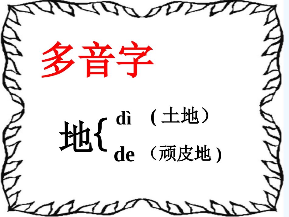 (部编)人教2011课标版一年级上册小学一年级《四季》_第3页
