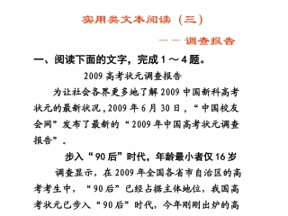 实用类文本阅读(三)