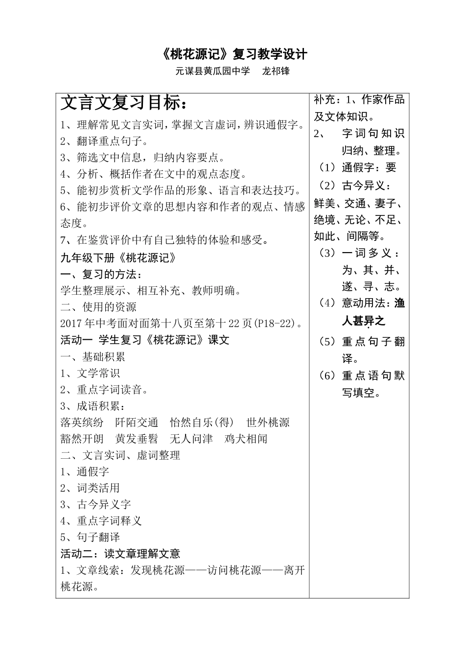 桃花源记复习教学设计_第1页