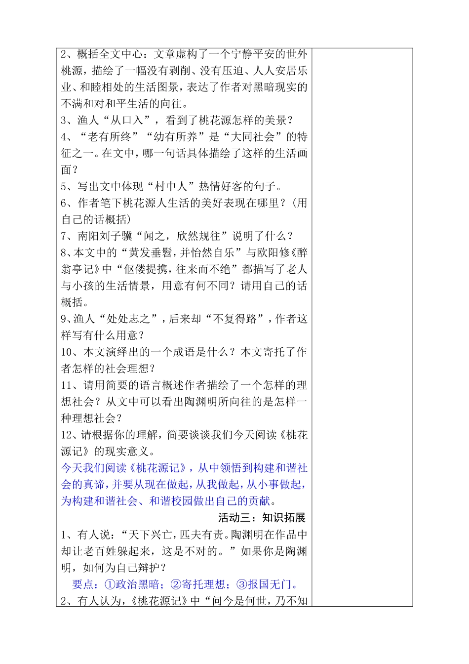 桃花源记复习教学设计_第2页