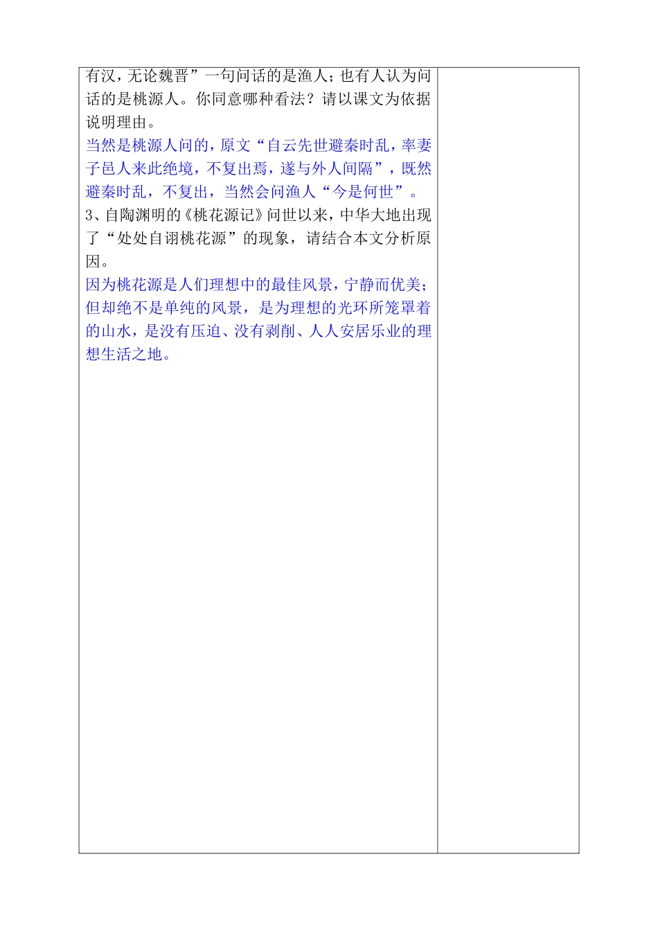 桃花源记复习教学设计_第3页
