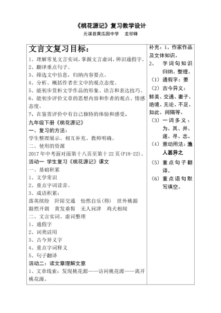 桃花源记复习教学设计