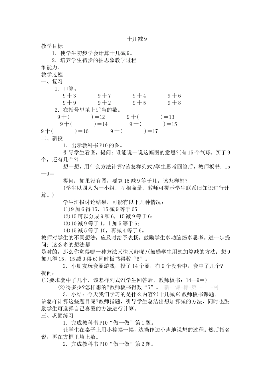 第一课时--十几减9_第1页