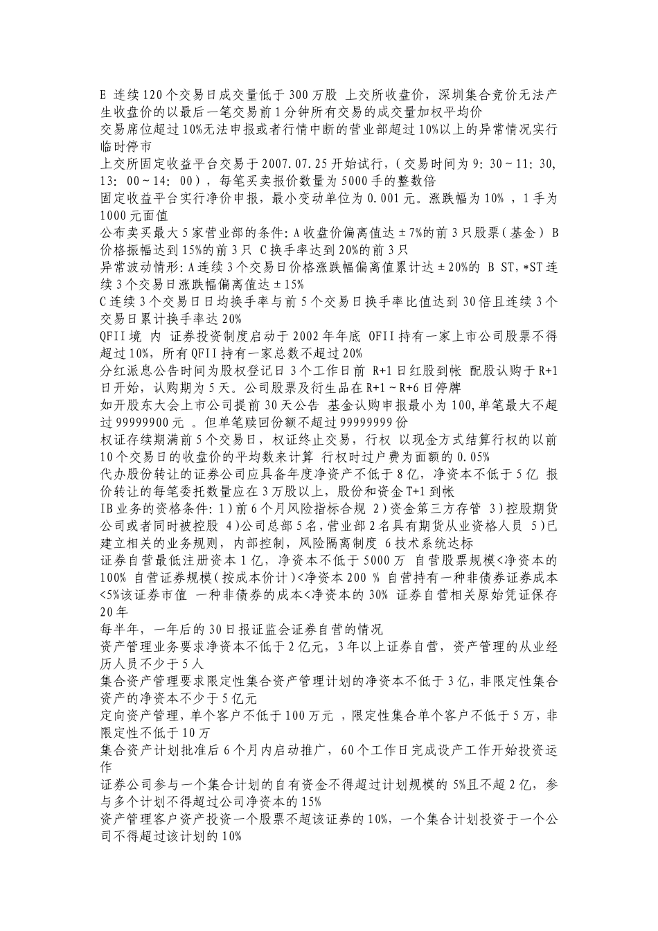 2011年证券交易考点总结_第2页