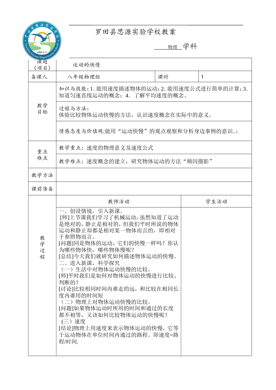 1.3运动的快慢教案_第1页