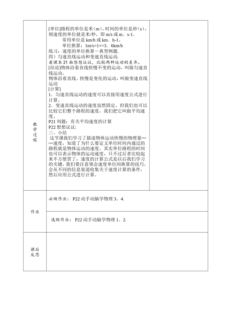 1.3运动的快慢教案_第2页