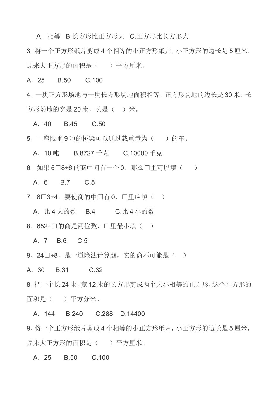 人教版三年级数学下学期期末考测试卷_第2页