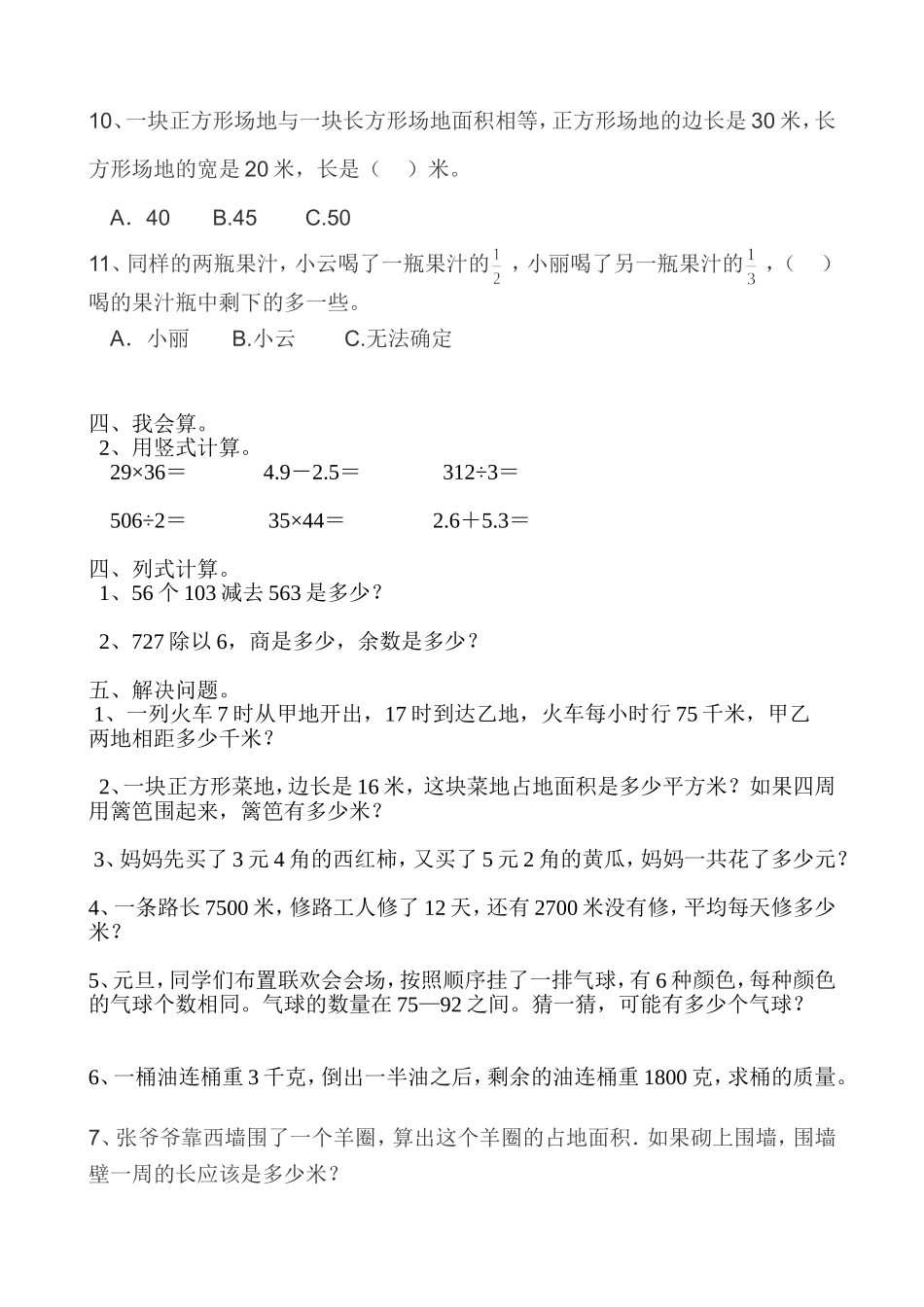 人教版三年级数学下学期期末考测试卷_第3页