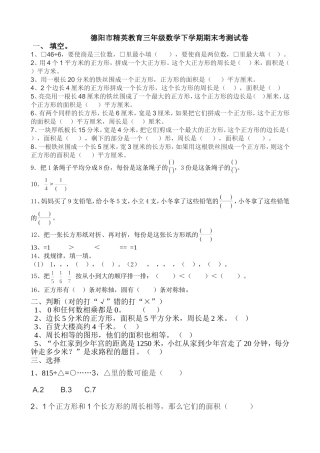 人教版三年级数学下学期期末考测试卷