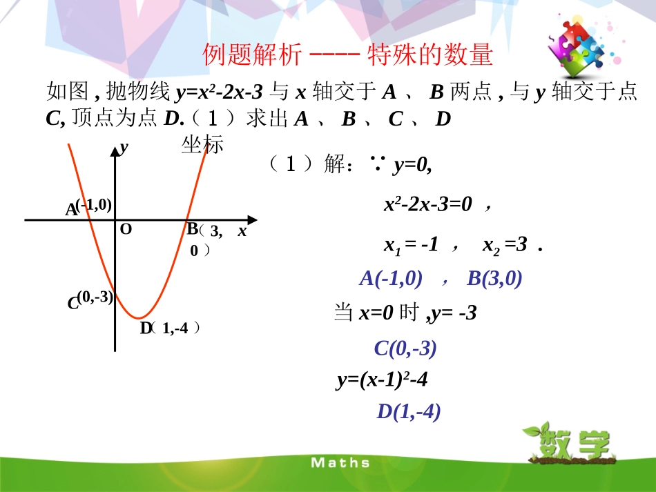 二次函数背景下的三角形面积问题.0)_第3页