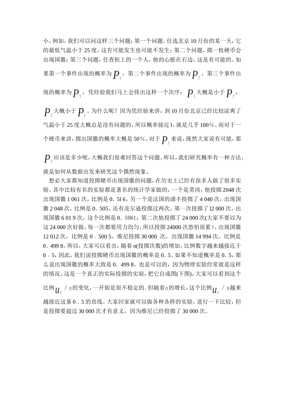5一门应用广泛的学科——应用统计_第2页
