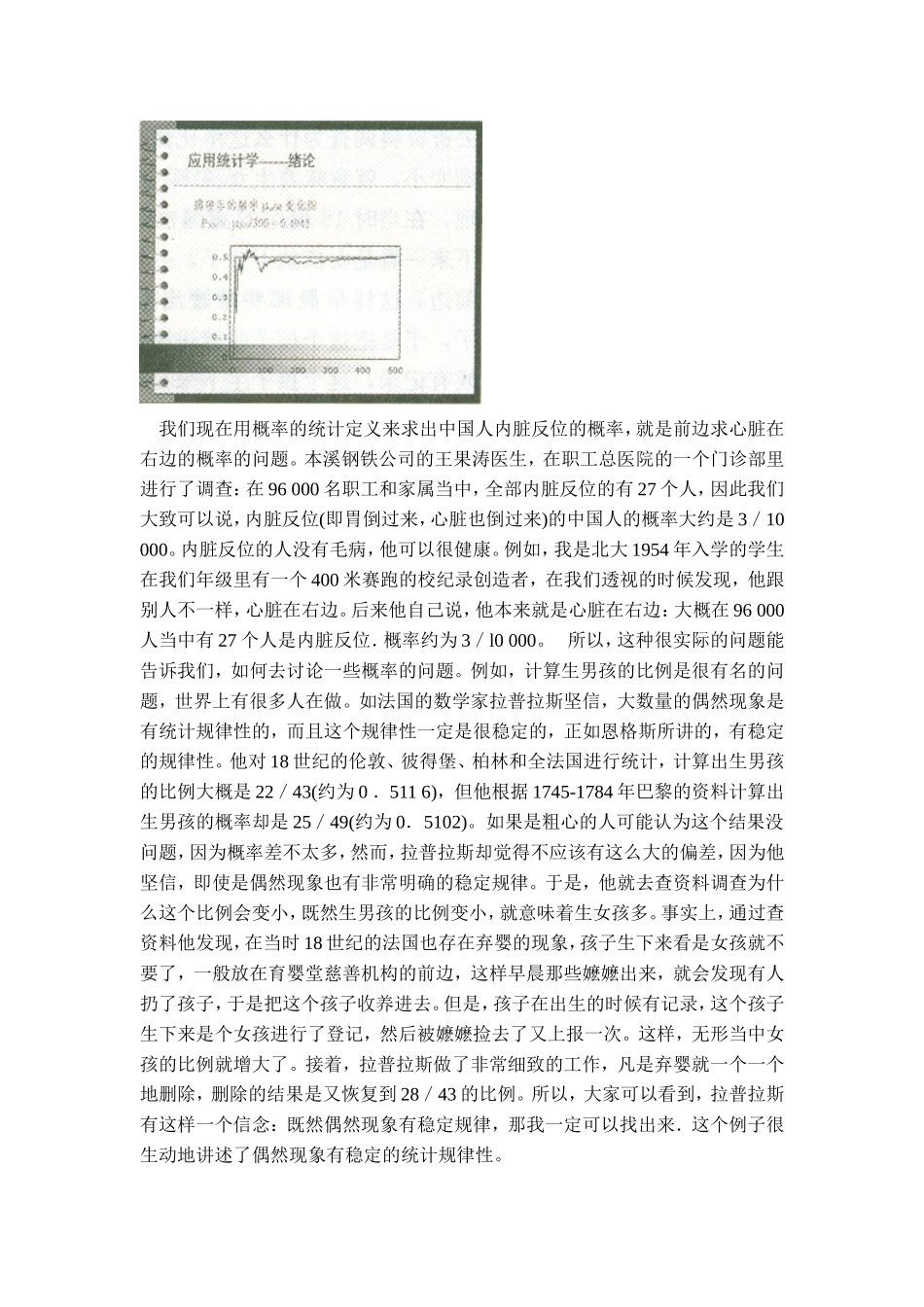 5一门应用广泛的学科——应用统计_第3页