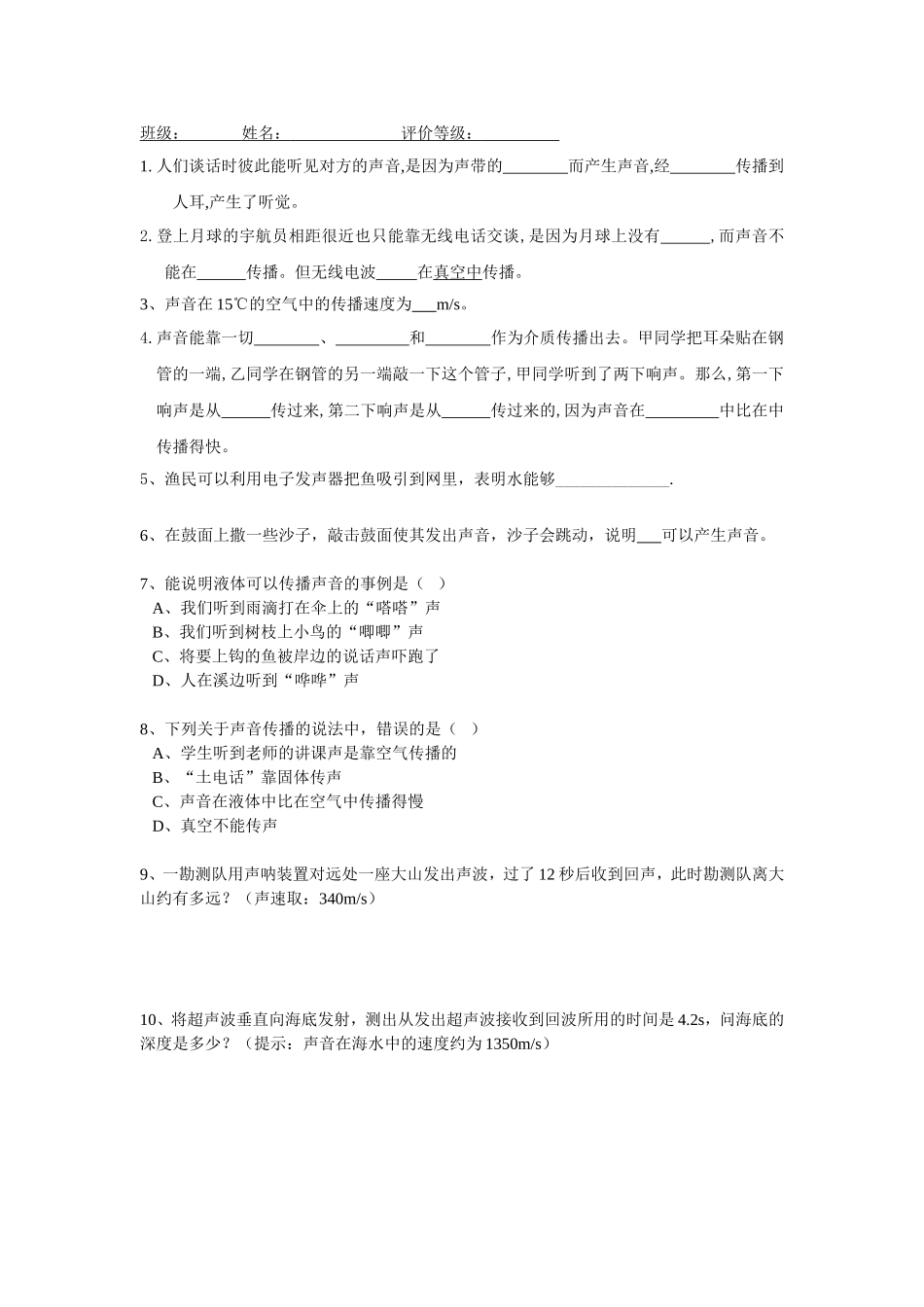 2-1声音的产生与传播_第2页