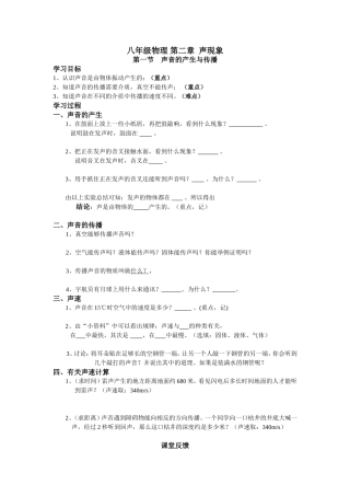2-1声音的产生与传播