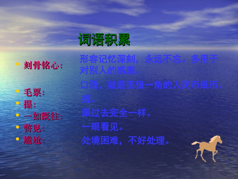 别饿坏了那匹马_第2页