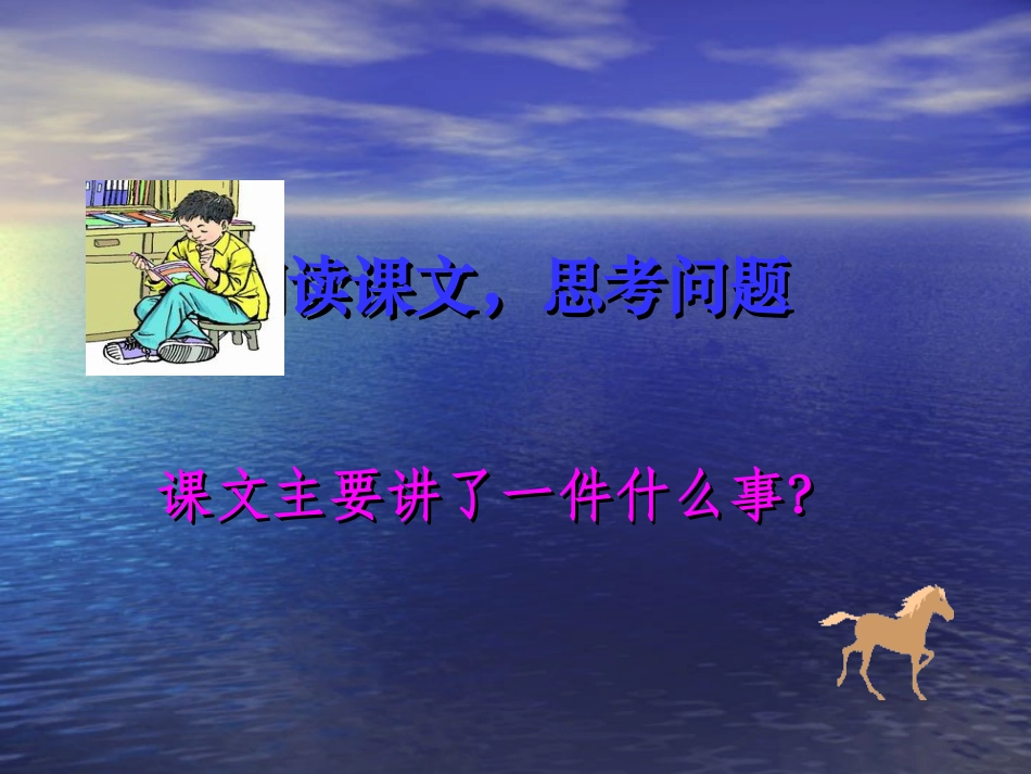 别饿坏了那匹马_第3页