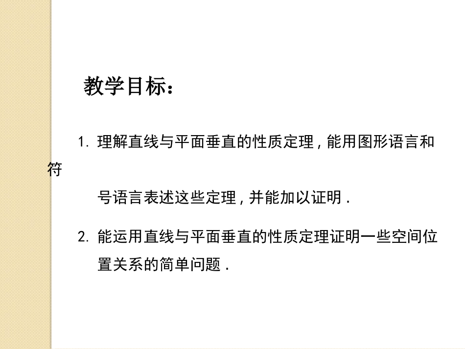 《直线与平垂直的性质》_第2页