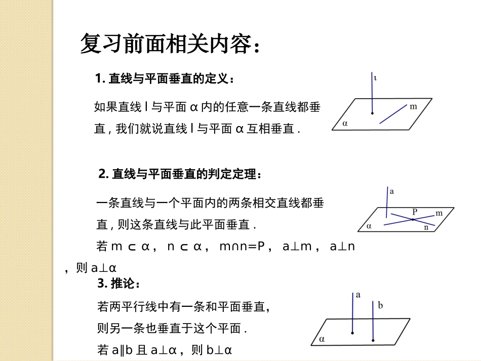 《直线与平垂直的性质》_第3页
