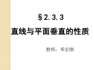 《直线与平垂直的性质》
