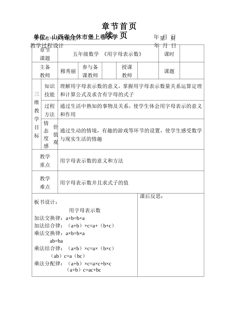 课题五年级数学《用字母表示数》_第1页