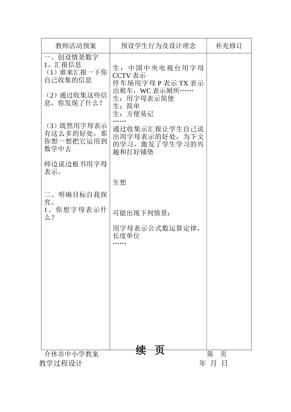 课题五年级数学《用字母表示数》_第2页