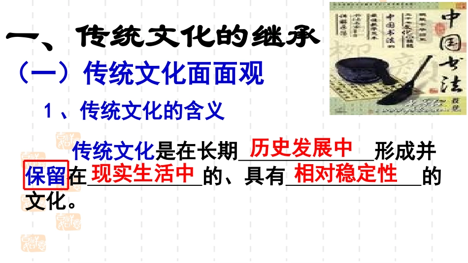 4.1传统文化的继承_第2页